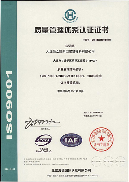 ISO9001认证