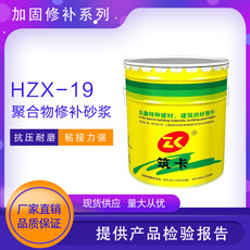HZX-19聚合物修补砂浆小包装