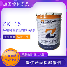 ZK-15环氧树脂胶泥修补砂浆